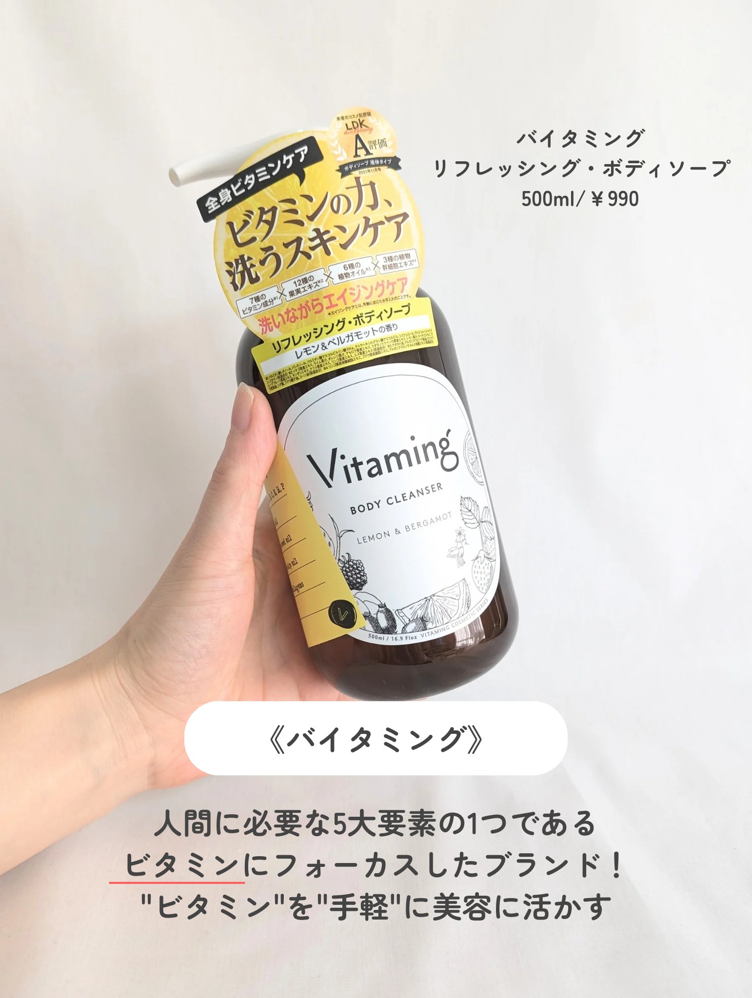 リフレッシングボディソープ(レモン＆ベルガモットの香り)/Vitaming/ボディソープを使ったクチコミ（2枚目）