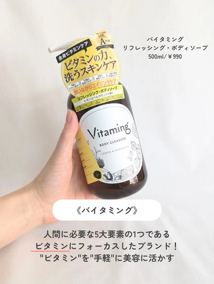 リフレッシングボディソープ(レモン&ベルガモットの香り)/Vitaming/ボディソープを使ったクチコミ(2枚目)