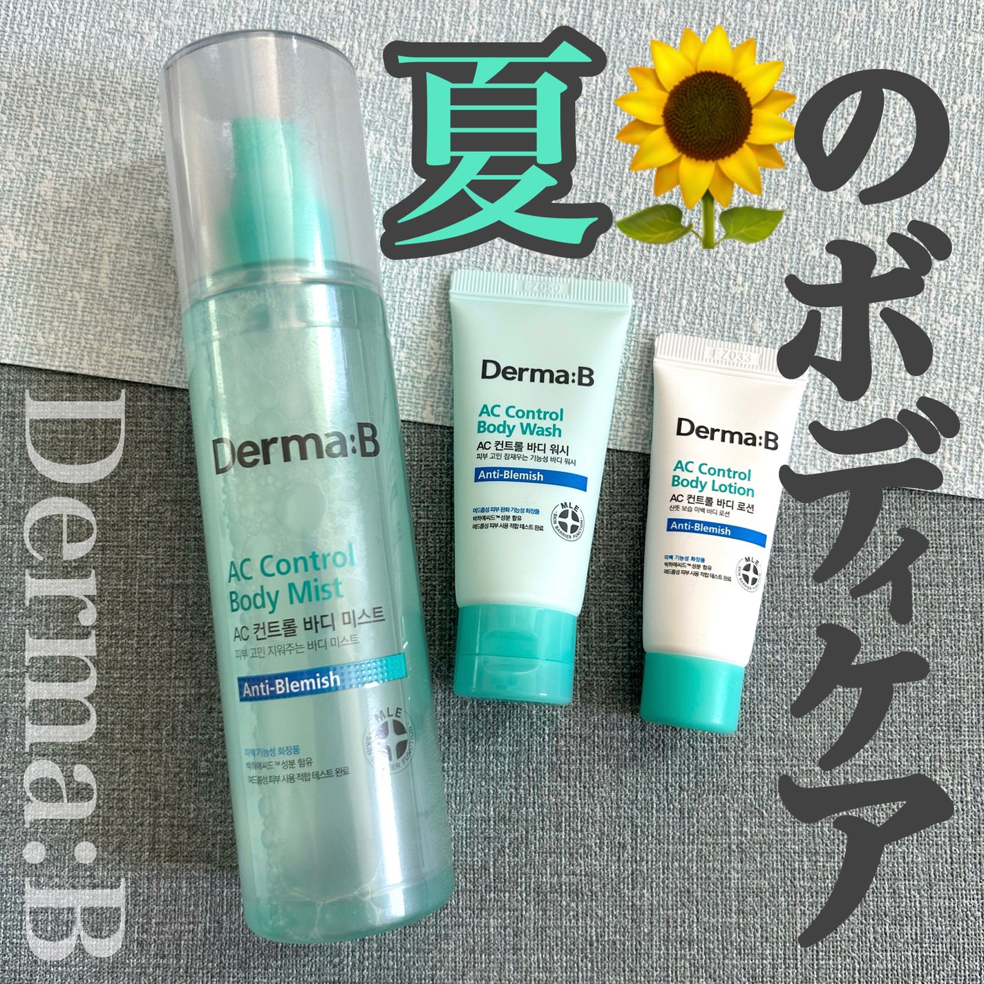 ACコントロールボディローション/Derma:B/ボディローションを使ったクチコミ(1枚目)