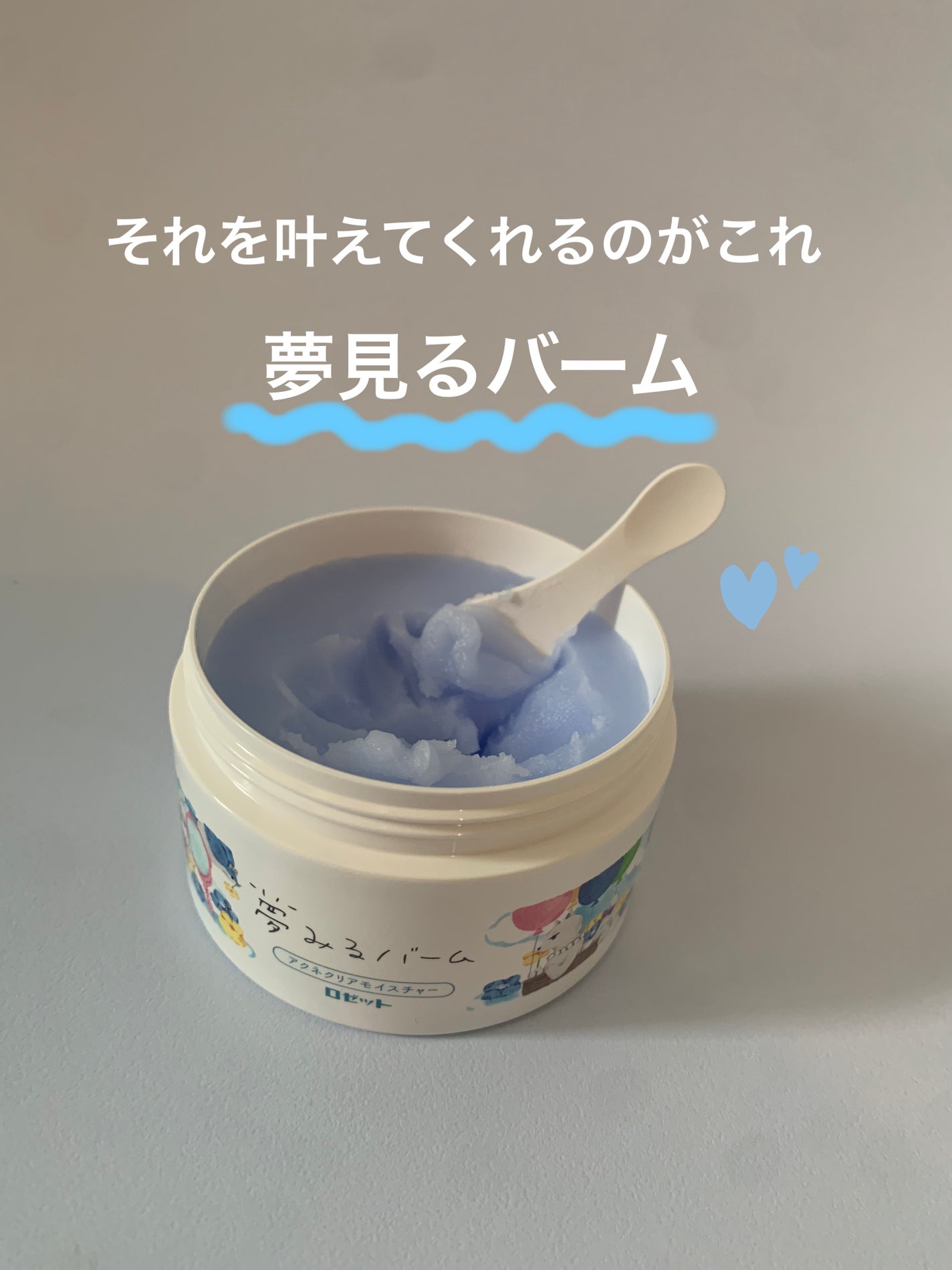 夢みるバーム アクネクリアモイスチャー/ロゼット/クレンジングバームを使ったクチコミ(2枚目)