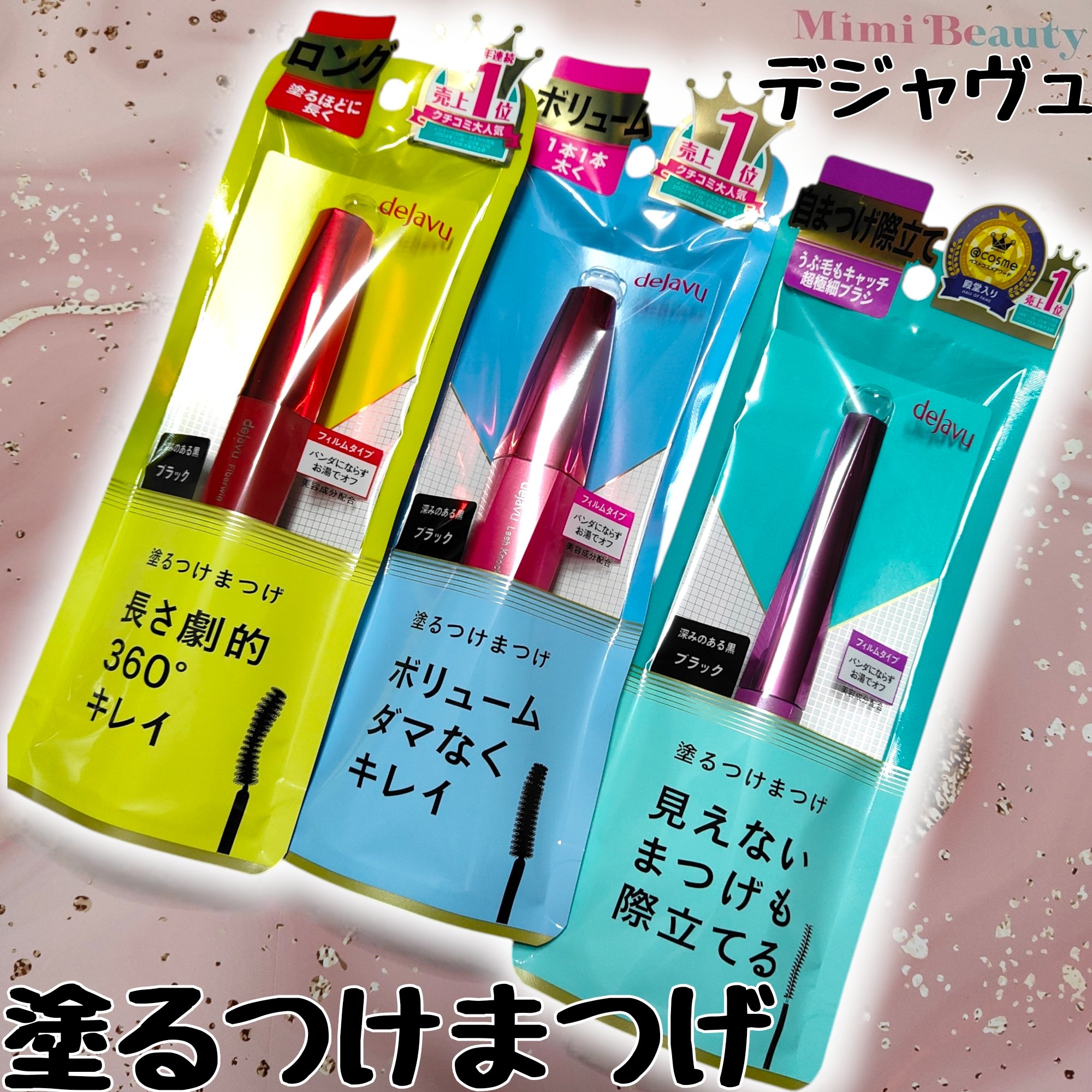 「塗るつけまつげ」ボリュームタイプ/デジャヴュ/マスカラを使ったクチコミ（1枚目）