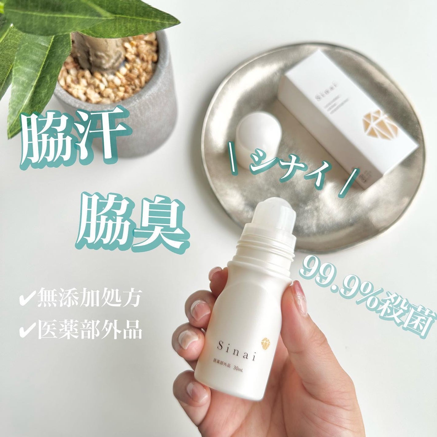 Sinai(シナイ)|HAN.dの口コミ - 脇汗・脇臭の悩みある? 最近 Sinai(シナイ)|HAN.dの口コミ - 脇汗・脇臭の悩みある? 最近