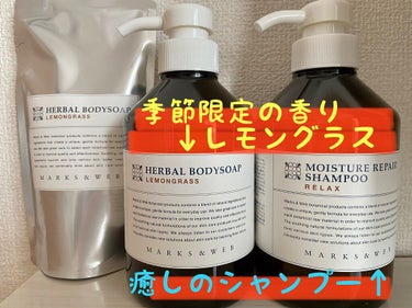 モイスチャーリペアシャンプー リラックス/コンディショナー リラックス シャンプー500ml/MARKS&WEB/シャンプー・コンディショナーを使ったクチコミ（1枚目）