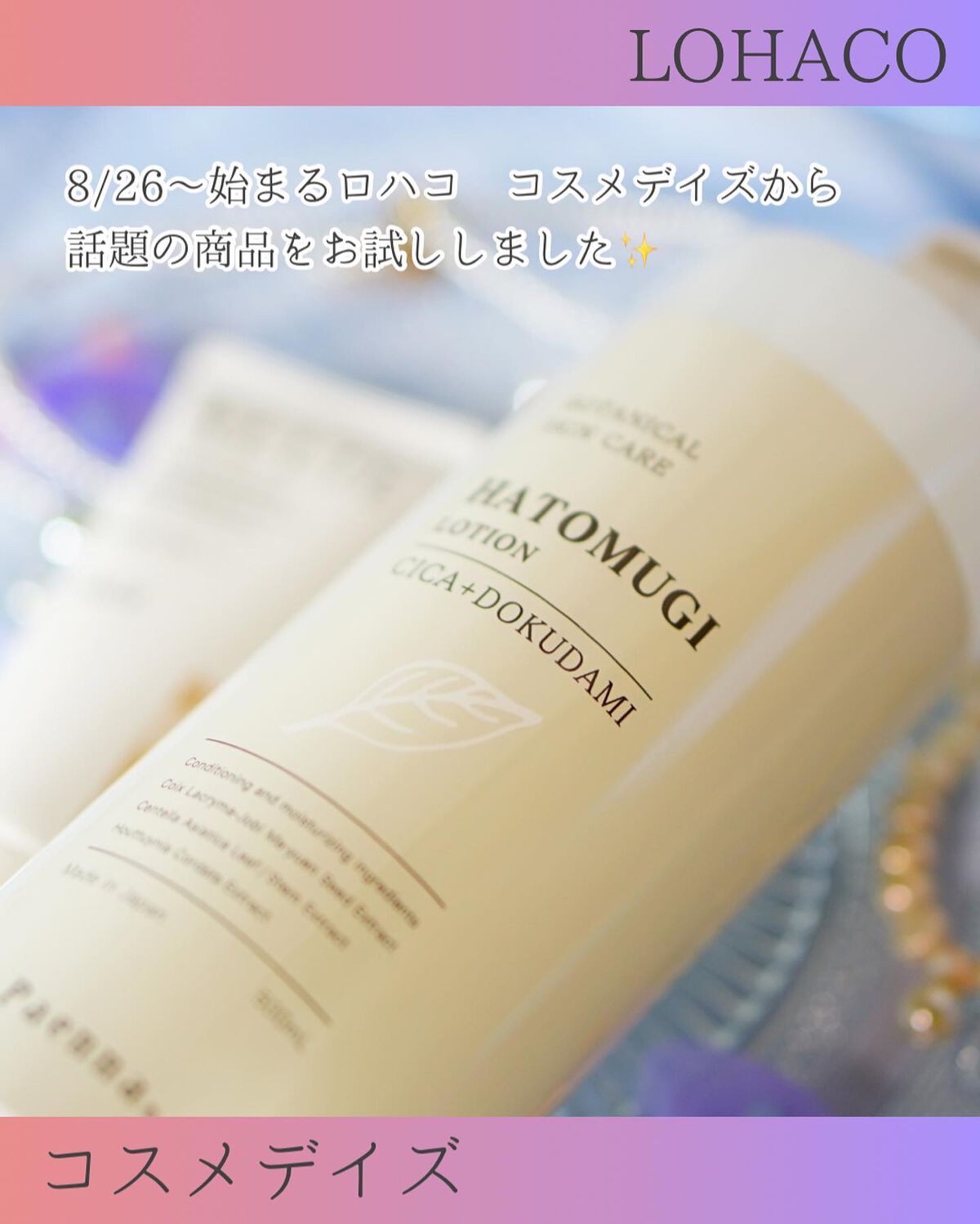 ハトムギ美容水　inCICA+ドクダミエキス/パエンナ/化粧水を使ったクチコミ（2枚目）