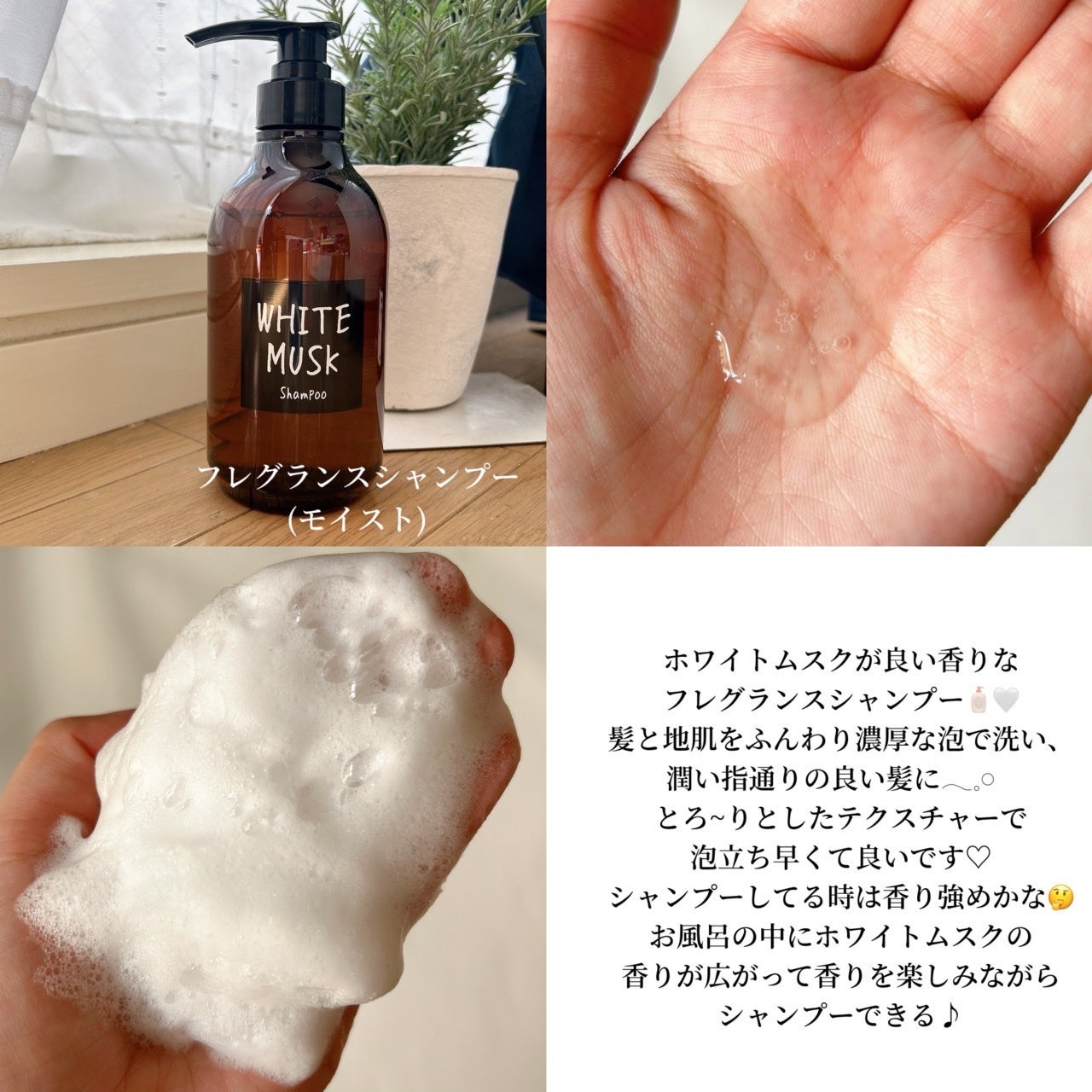 ホワイトムスク シャンプー/コンディショナー/John's Blend/市販シャンプーを使ったクチコミ(2枚目)