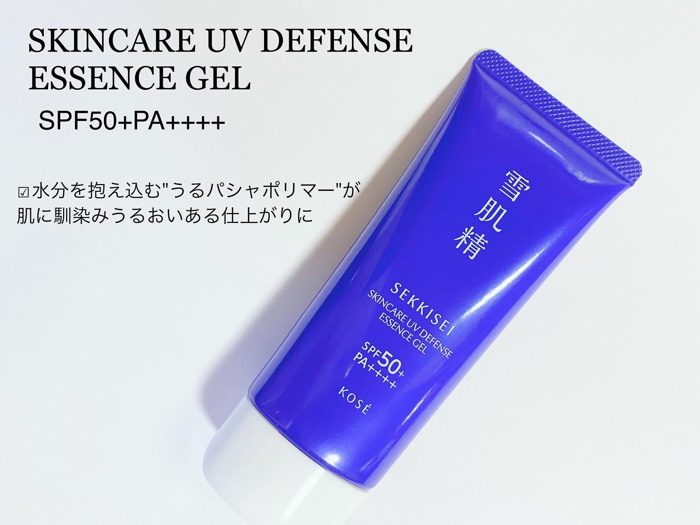 雪肌精 スキンケア UV エッセンス ミルク/雪肌精/日焼け止めミルクを使ったクチコミ（2枚目）