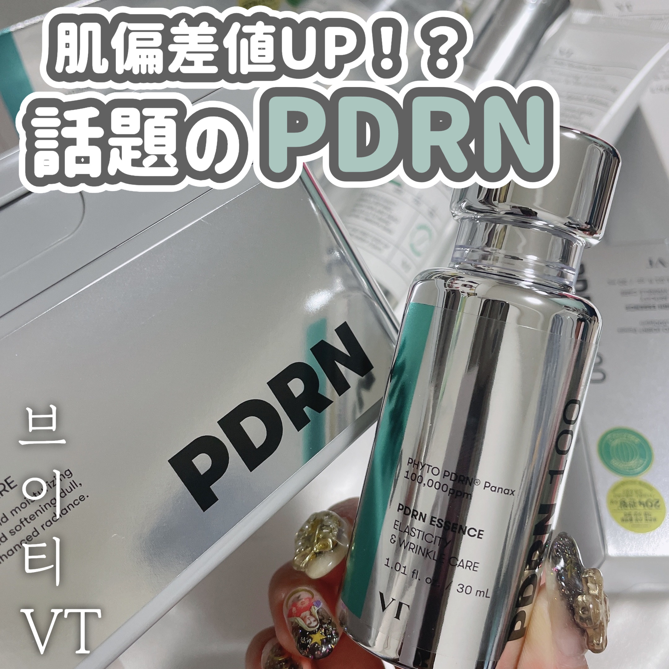 ピーディーアールエヌエッセンス PDRN 100/VT/美容液を使ったクチコミ（1枚目）
