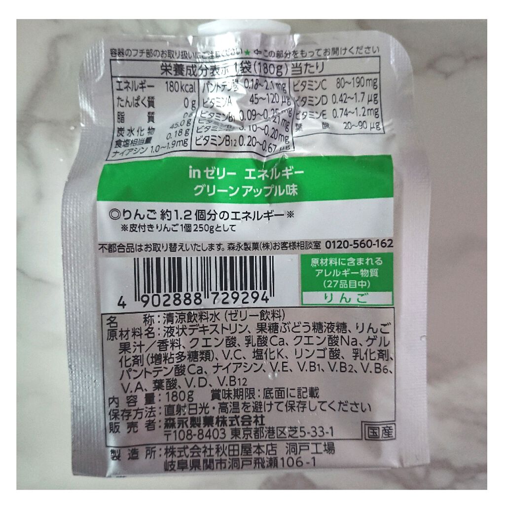 inゼリー エネルギー/森永製菓/ゼリー飲料を使ったクチコミ（2枚目）