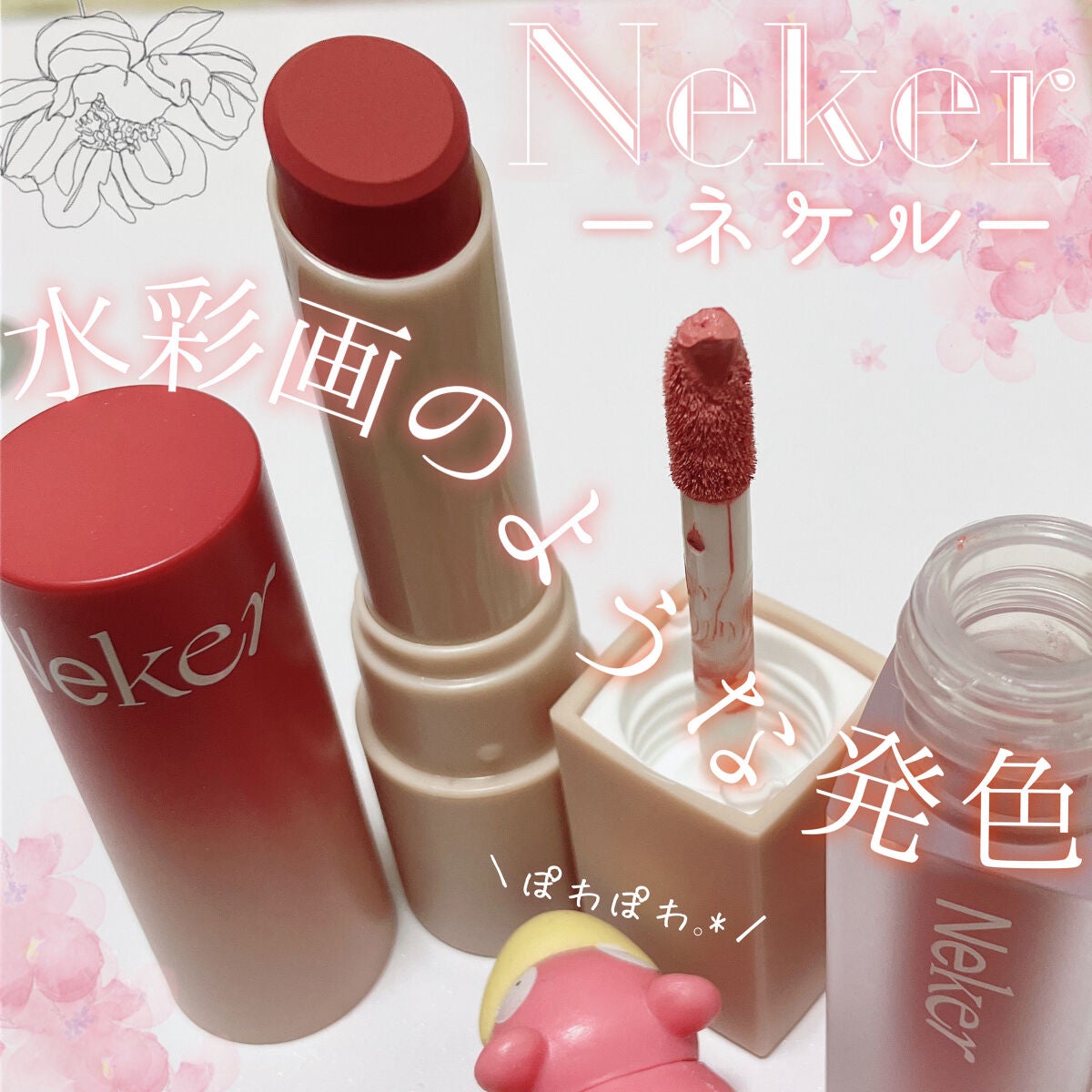 ベールレイヤーマットリップ/Neker /口紅を使ったクチコミ(1枚目)