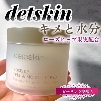 ROSEHIP PEEL & MOISTURE PAD/DETOSKIN/その他スキンケアを使ったクチコミ(1枚目)