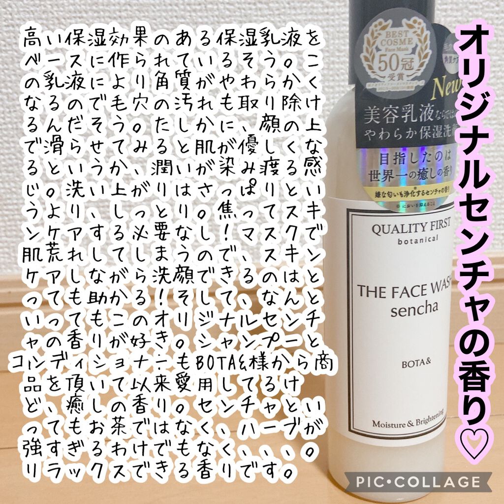 ボタアンド ザ フェイスウォッシュ <sencha>/クオリティファースト/洗顔フォームを使ったクチコミ(2枚目)