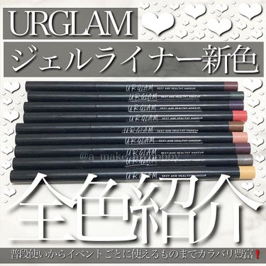  UR GLAM　GEL EYELINER ブラウン/U R GLAM/ジェルアイライナーを使ったクチコミ（1枚目）