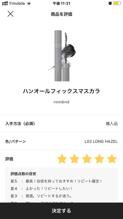 ハンオールフィックスマスカラ/rom&nd/マスカラを使ったクチコミ(1枚目)
