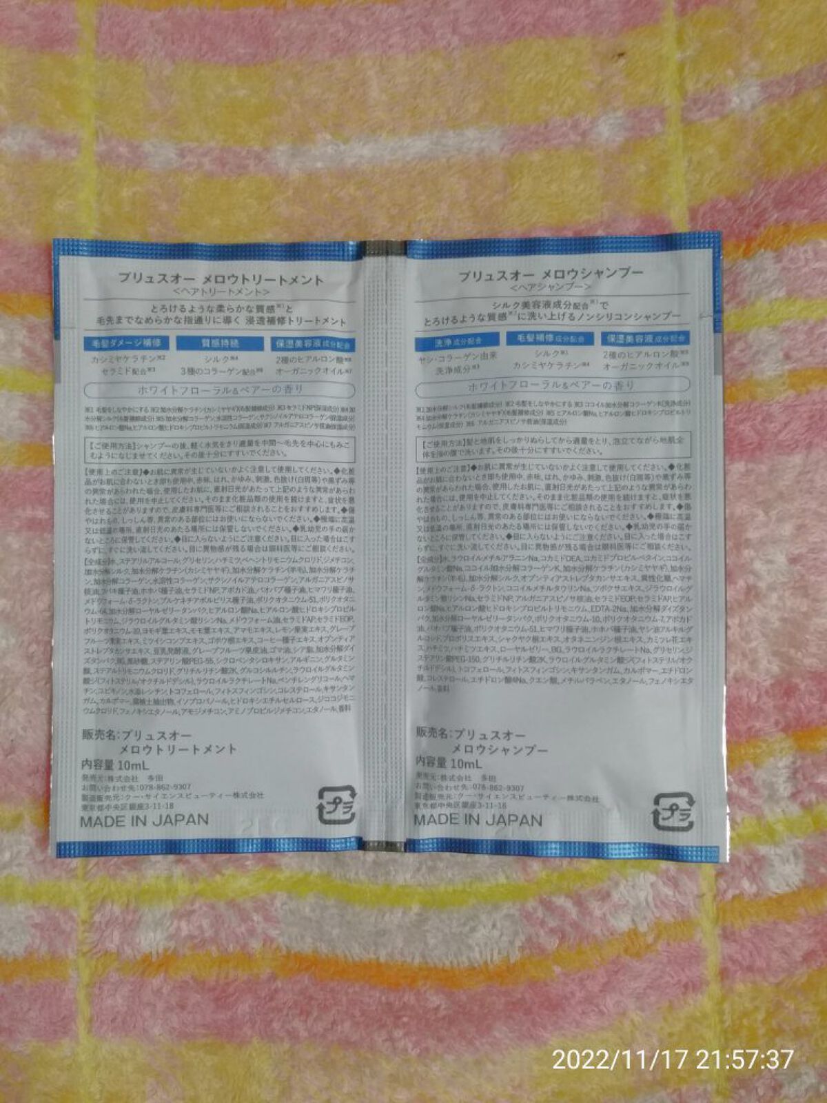 メロウシャンプー/メロウトリートメント/plus eau/市販シャンプーを使ったクチコミ(3枚目)