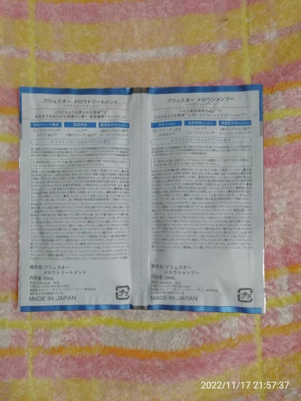 メロウシャンプー/メロウトリートメント/plus eau/市販シャンプーを使ったクチコミ(3枚目)