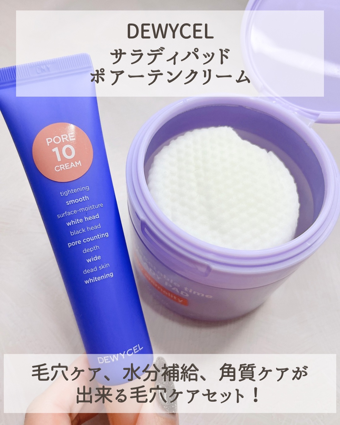 ポアーテンクリーム/DEWYCEL/化粧下地を使ったクチコミ（2枚目）