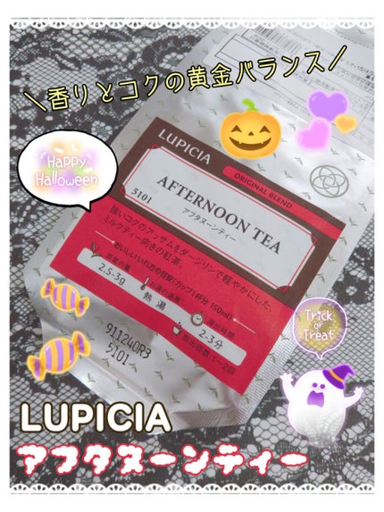 アフタヌーンティー/LUPICIA/ドリンクを使ったクチコミ(1枚目)