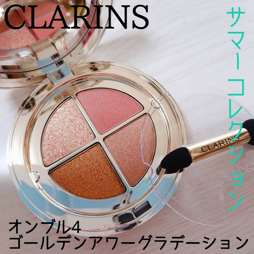 オンブル ４/CLARINS/アイシャドウパレットを使ったクチコミ（1枚目）