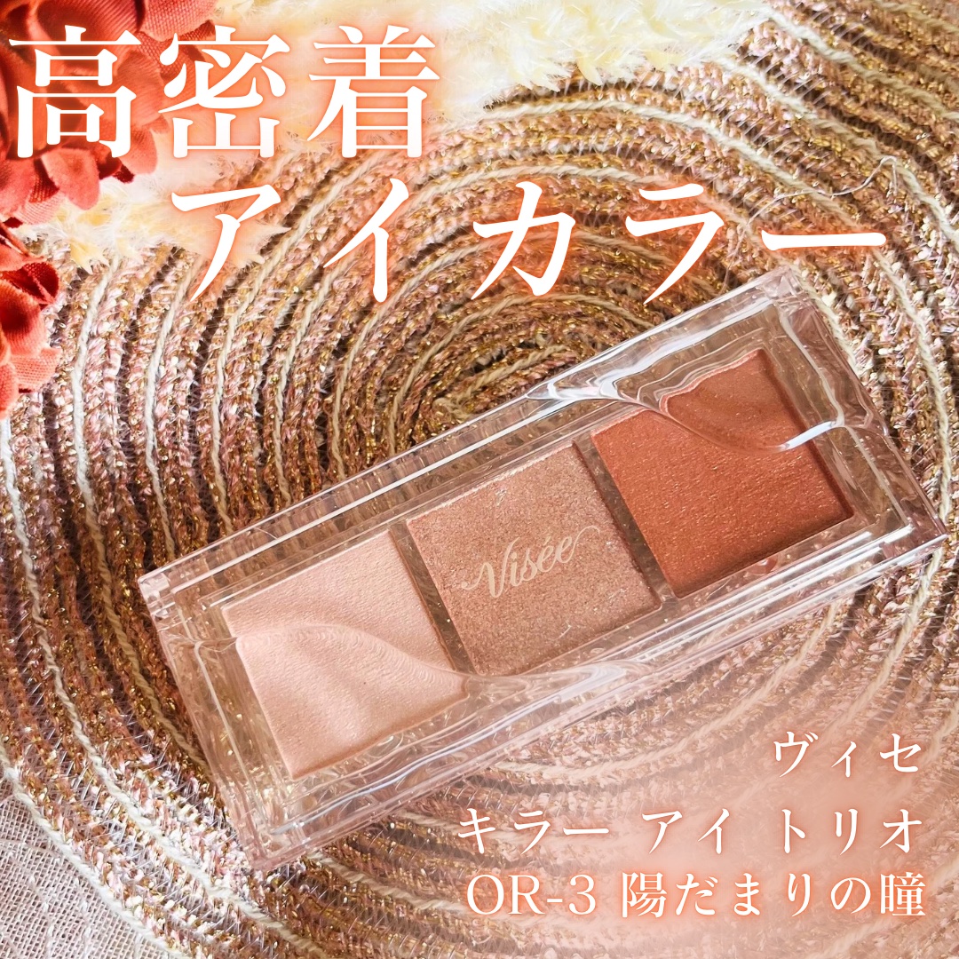 キラー アイ トリオ/Visée/アイシャドウパレットを使ったクチコミ（1枚目）