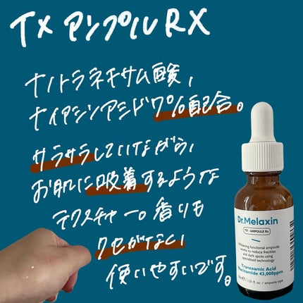 TX-Cream/Dr.Melaxin/フェイスクリームを使ったクチコミ(2枚目)