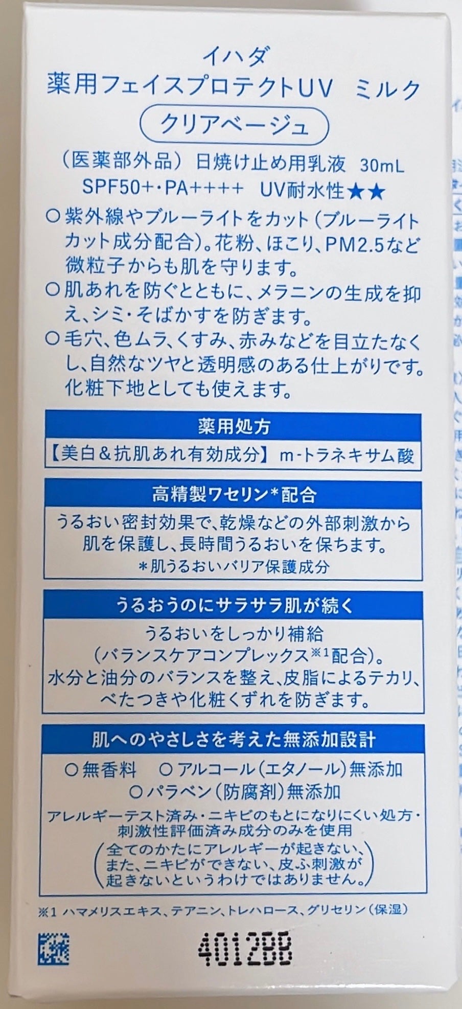 薬用フェイスプロテクトUV ミルク/IHADA/日焼け止めミルクを使ったクチコミ(2枚目)