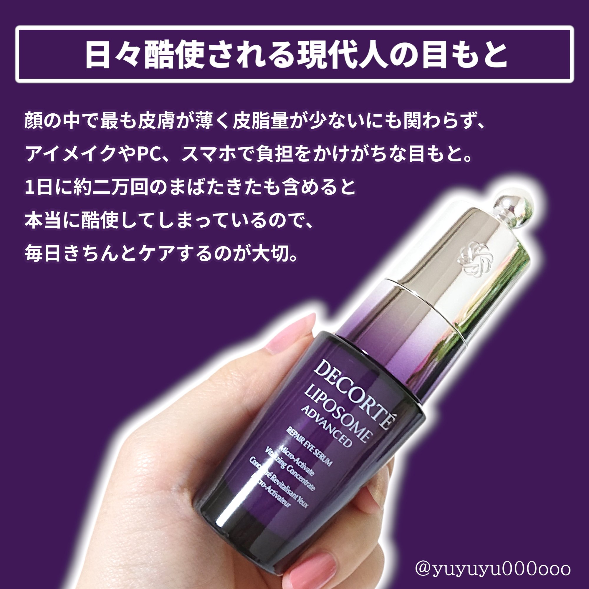 リポソーム アドバンスト　リペアアイセラム/DECORTÉ/アイケア・アイクリームを使ったクチコミ（3枚目）