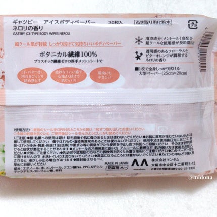 アイスボディペーパー ネロリの香り/ギャツビー/ボディシートを使ったクチコミ(5枚目)