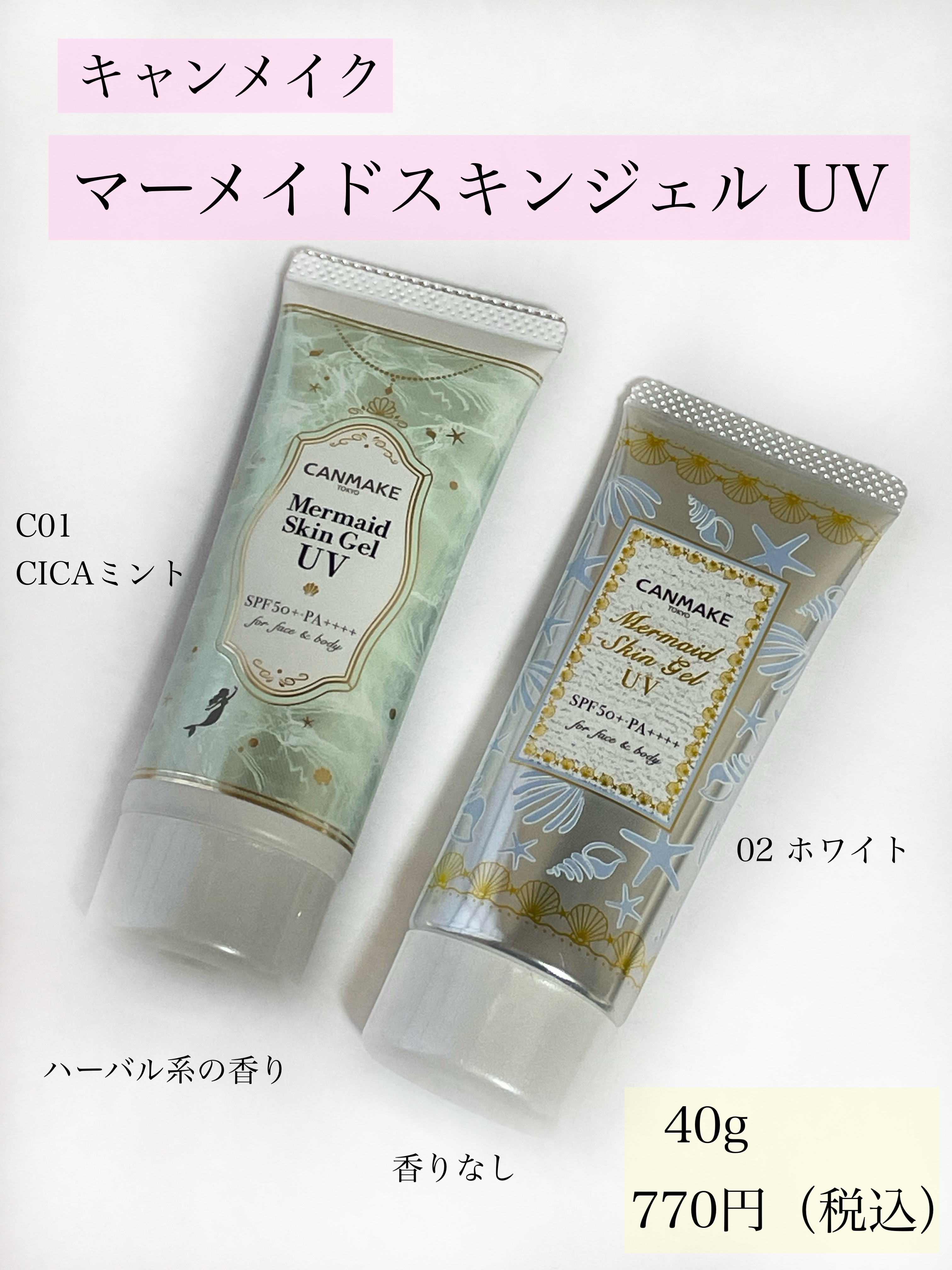 マーメイドスキンジェルUV/キャンメイク/日焼け止めジェルを使ったクチコミ（2枚目）