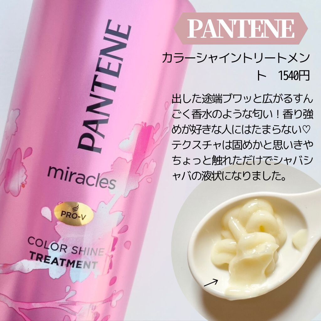ミラクルズ カラーシャイン カプセルミックスクリーム/パンテーン/洗い流すヘアトリートメントを使ったクチコミ(5枚目)
