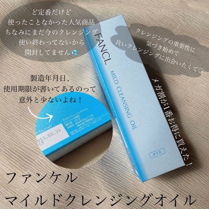 マイルドクレンジング オイル/ファンケル/オイルクレンジングを使ったクチコミ(4枚目)