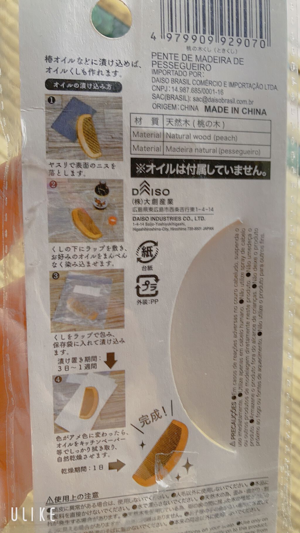 桃の木櫛/DAISO/ヘアコームを使ったクチコミ（3枚目）