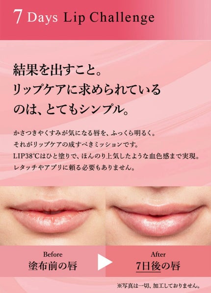 38°C / 99°F リップトリートメント (リップ美容液)/UZU BY FLOWFUSHI/リップケアを使ったクチコミ(4枚目)