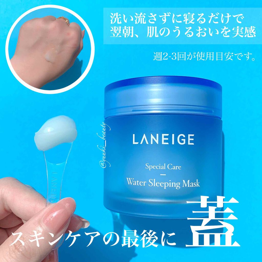 ウォータースリーピングパック/LANEIGE/フェイスクリームを使ったクチコミ(2枚目)