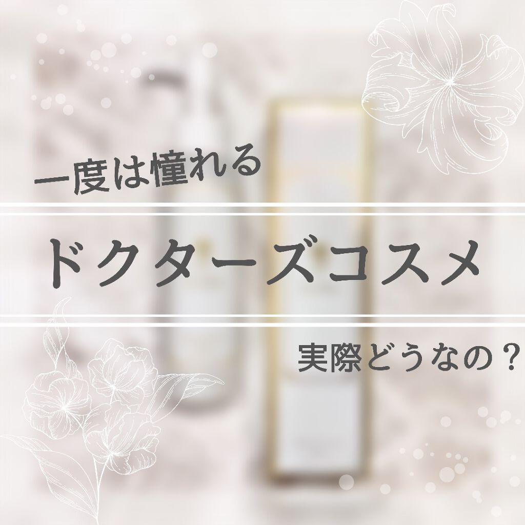 モイスチャーローション/Dr.PIA/化粧水を使ったクチコミ(1枚目)