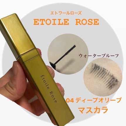 マスカラ/Étoile Rose/マスカラを使ったクチコミ(1枚目)