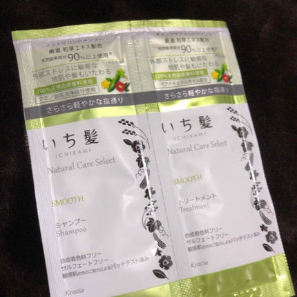 ナチュラルケアセレクト スムース シャンプー/トリートメント/いち髪/市販シャンプーを使ったクチコミ(2枚目)