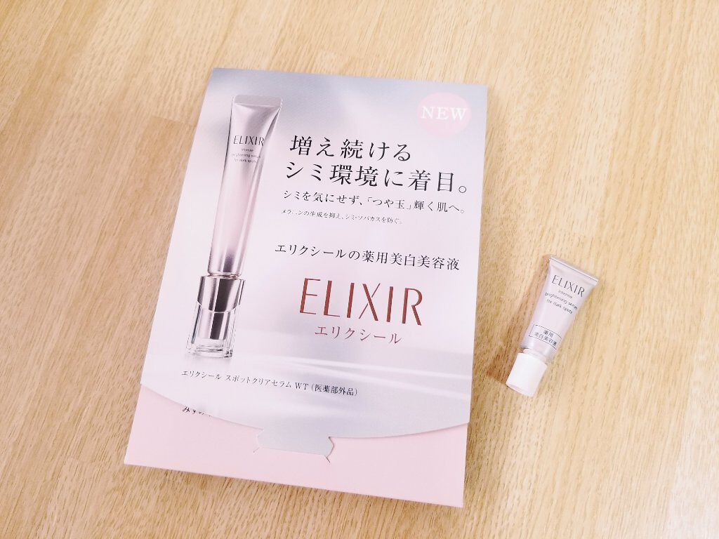 エリクシール ホワイト スポットクリアセラム WT/エリクシール/美容液を使ったクチコミ(1枚目)
