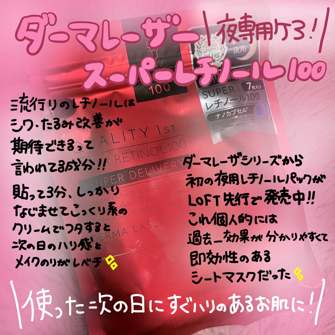 ダーマレーザー スーパーレチノール100マスク/クオリティファースト/シートマスク・パックを使ったクチコミ(1枚目)