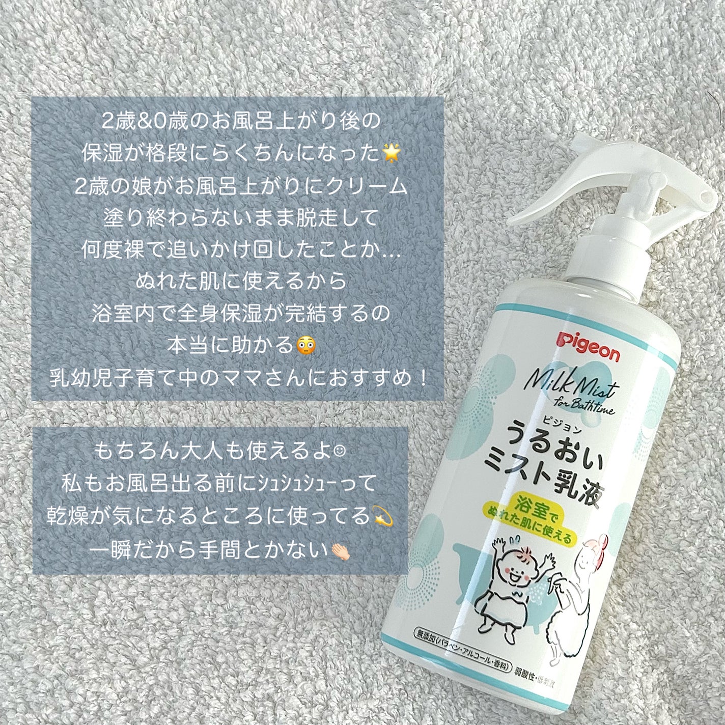 うるおいミスト乳液/ピジョン/乳液を使ったクチコミ(3枚目)