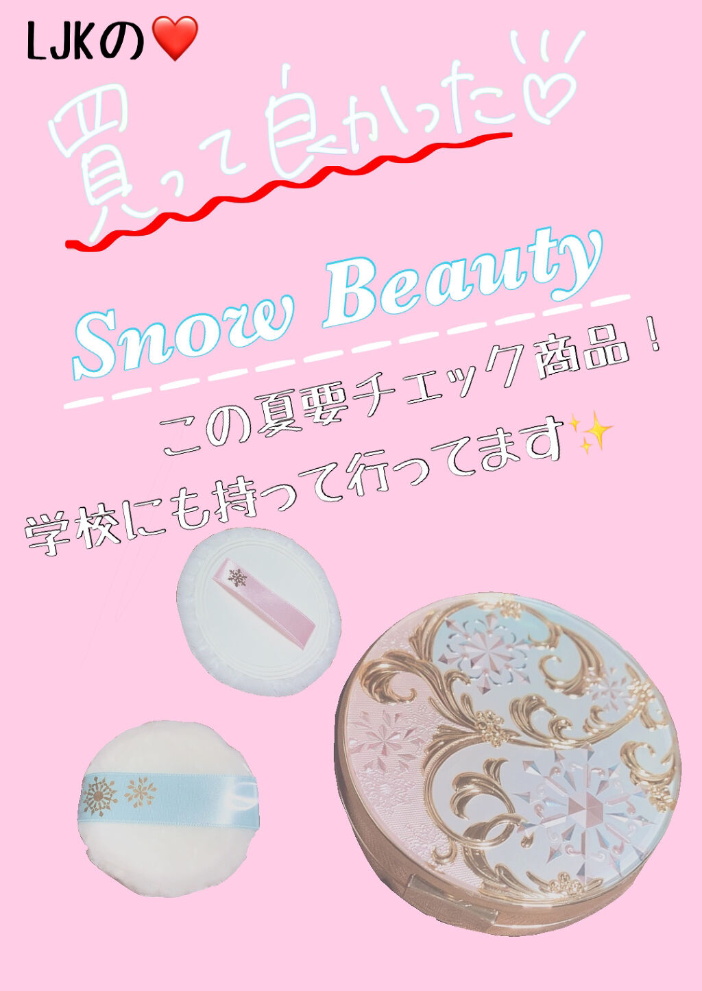 スノービューティー ホワイトニング スキンケアパウダーP2021		/スノービューティー/プレストパウダーを使ったクチコミ（1枚目）