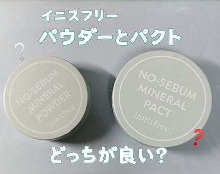 ノーセバム ミネラルパウダー N/innisfree/ルースパウダーを使ったクチコミ(1枚目)