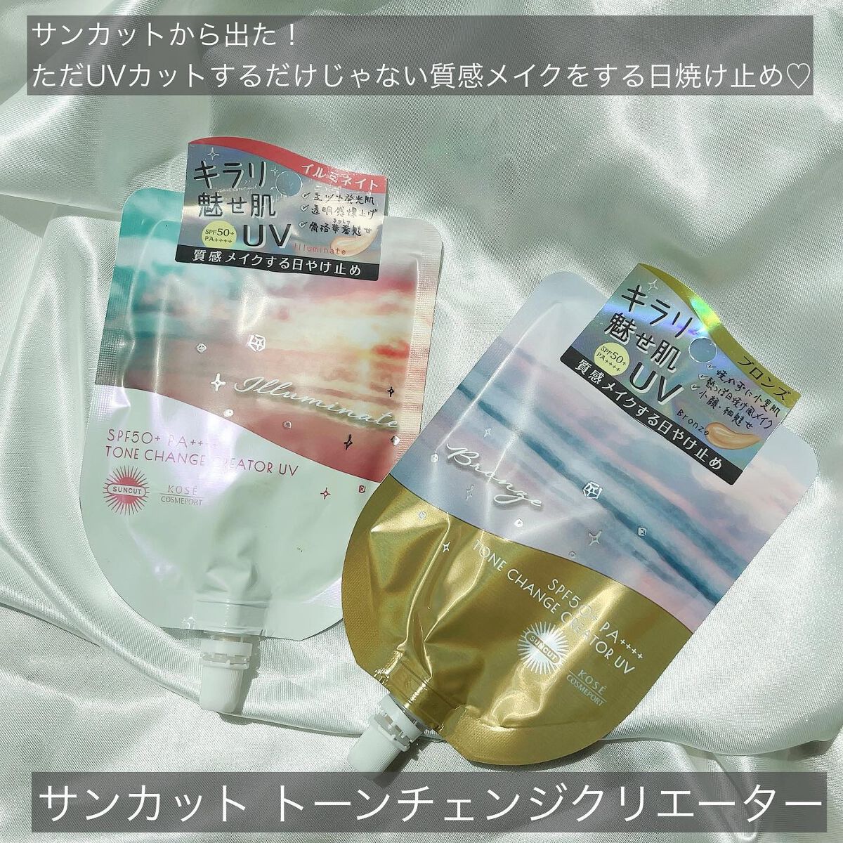 トーンチェンジクリエイターUV/サンカット®/日焼け止めローションを使ったクチコミ(2枚目)