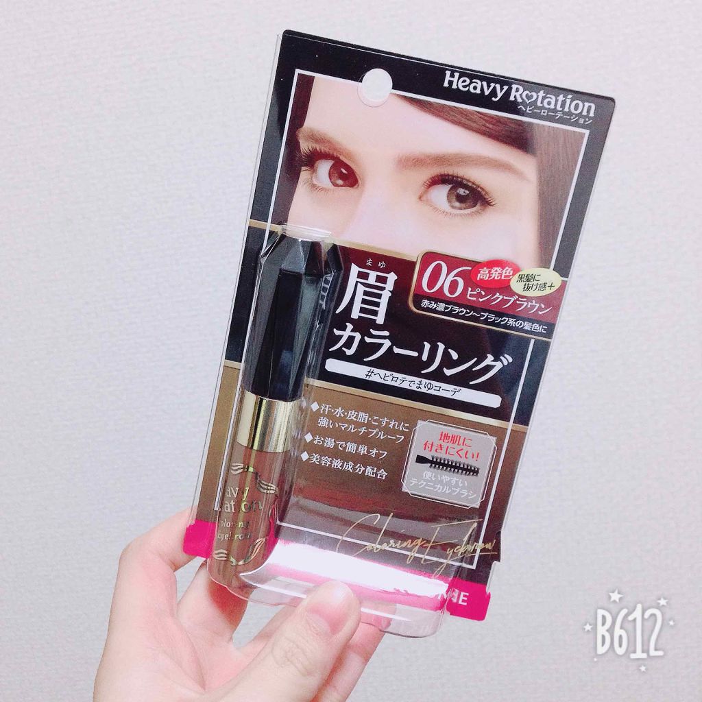 カラーリングアイブロウ/ヘビーローテーション/眉マスカラを使ったクチコミ（1枚目）