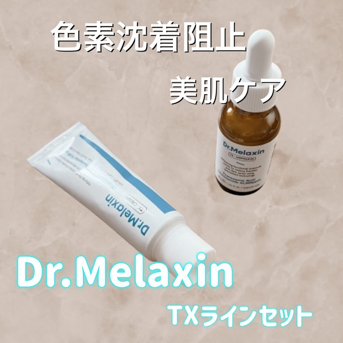 TX-Cream/Dr.Melaxin/フェイスクリームを使ったクチコミ（1枚目）
