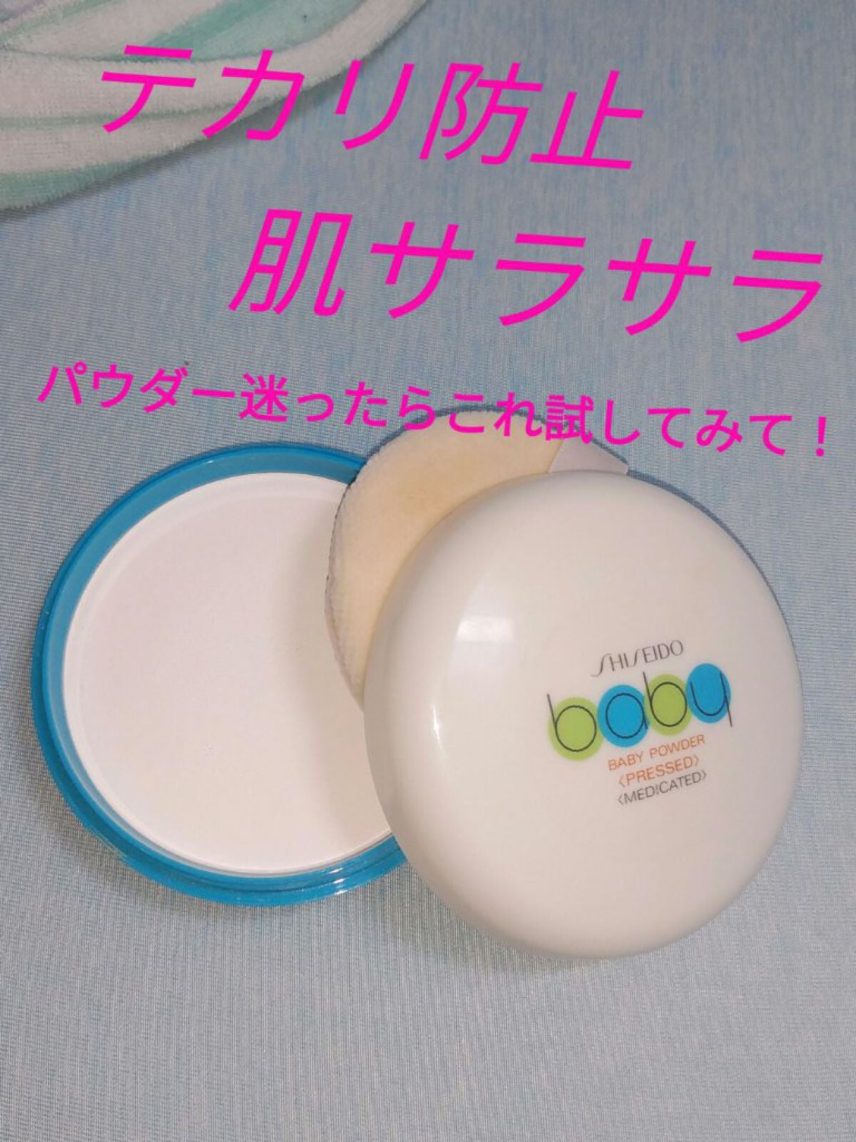 資生堂ベビーパウダー(プレスド)/ベビー/ボディパウダーを使ったクチコミ(4枚目)