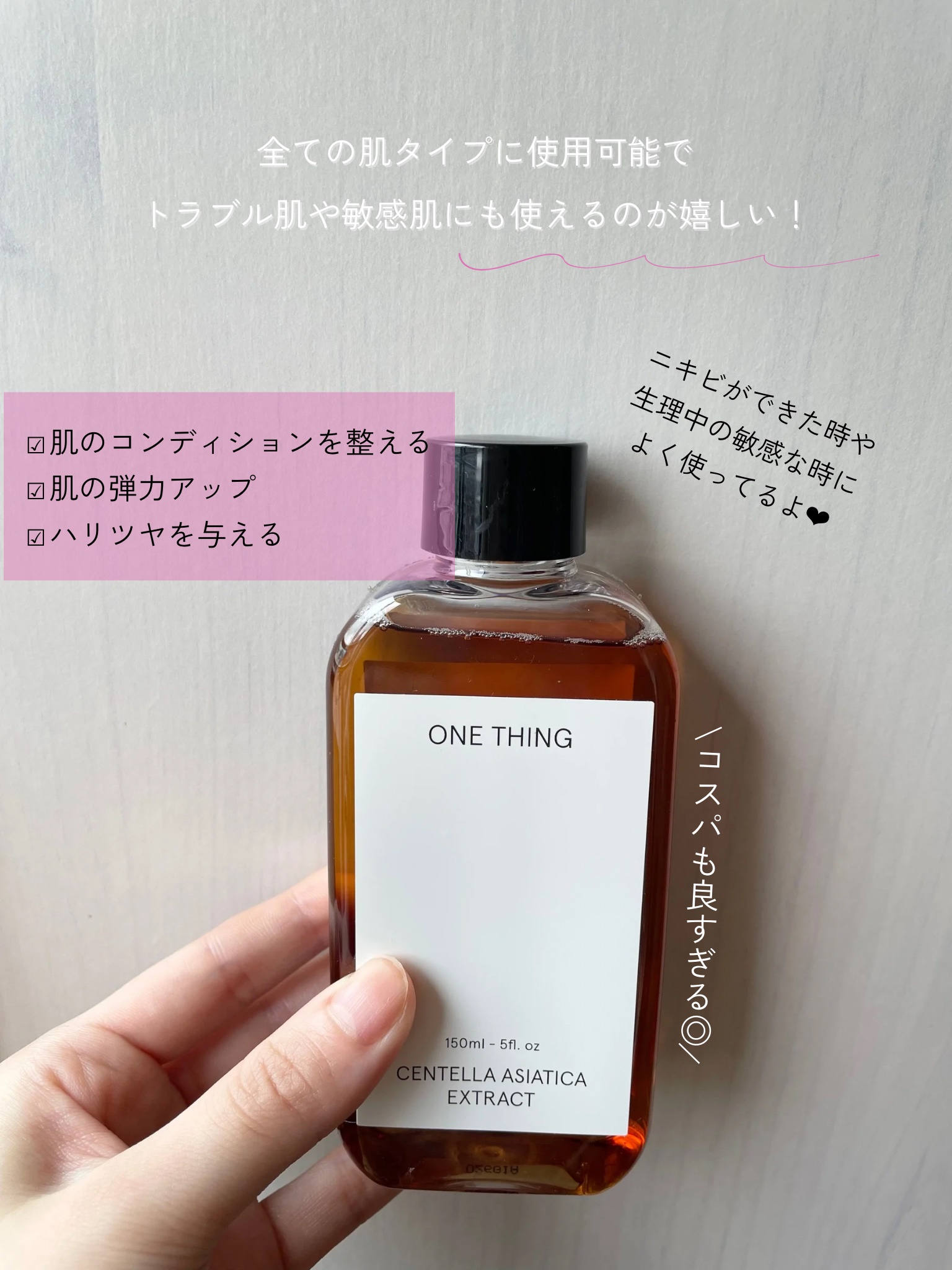 ツボクサ化粧水 150ml/ONE THING/化粧水を使ったクチコミ（3枚目）