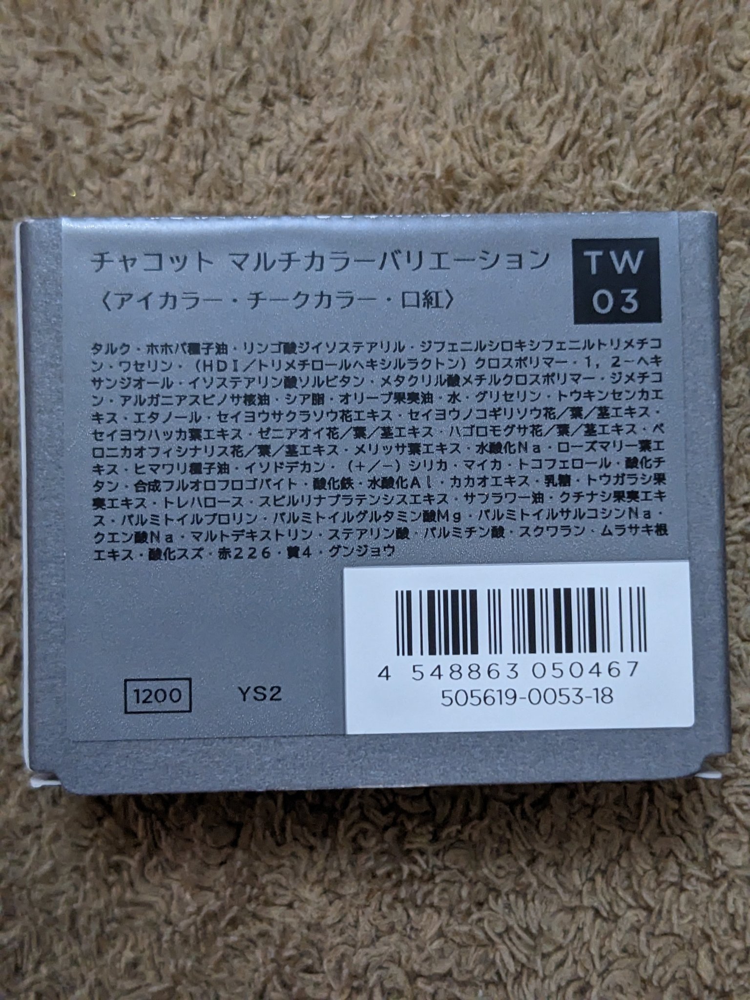マルチカラーバリエーション トゥインクル/チャコット・コスメティクス/単色アイシャドウを使ったクチコミ（2枚目）