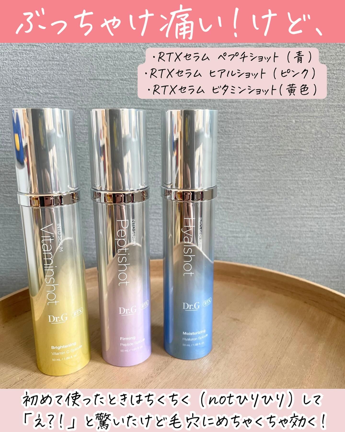 RTXセラム ビタミンショット/Dr.G/美容液を使ったクチコミ（3枚目）