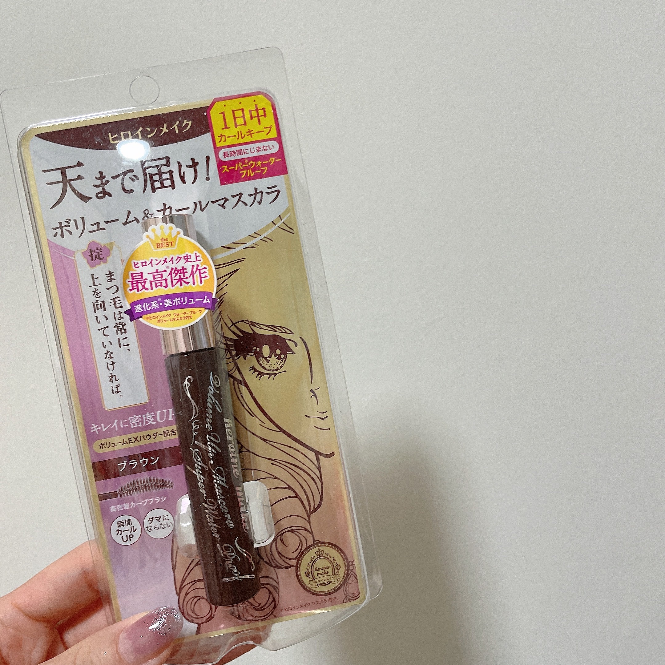 ボリュームUPマスカラ スーパーWP 02 ブラウン/ヒロインメイク/マスカラを使ったクチコミ（1枚目）