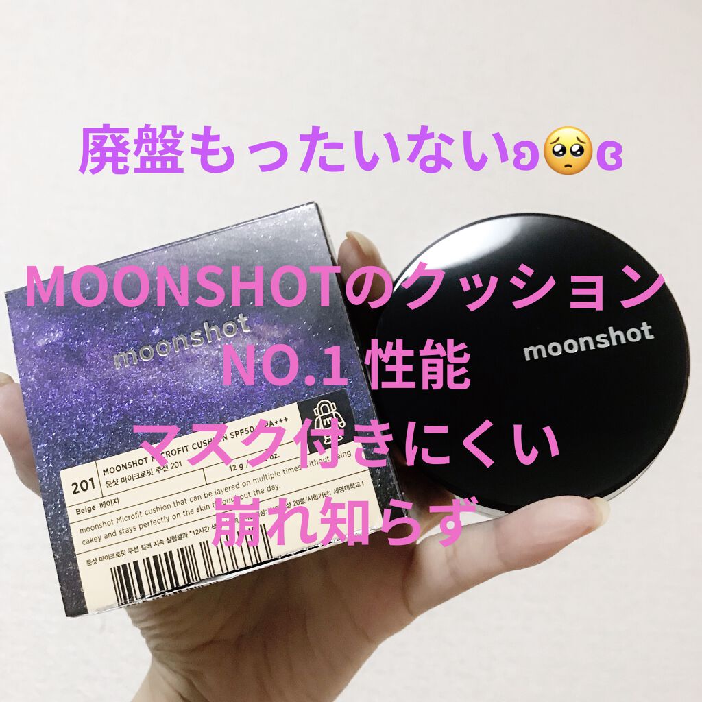マイクロフィット クッションファンデ/moonshot/クッションファンデーションを使ったクチコミ（1枚目）